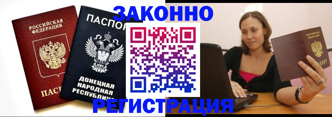 прописка паспорт в Камышине