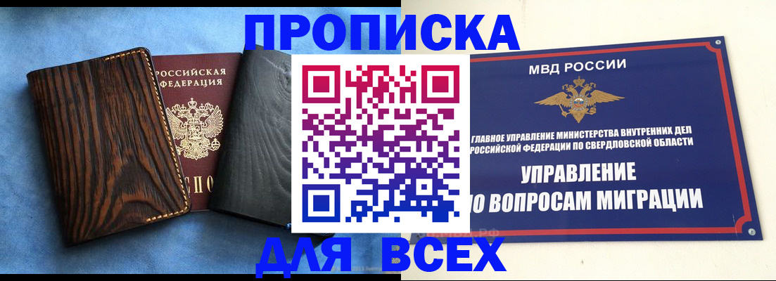 прописка в Камышине